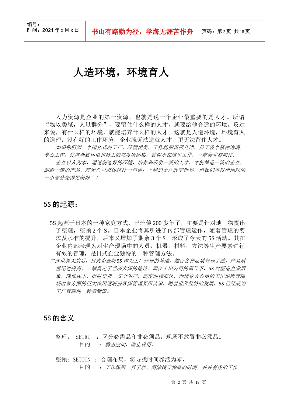 企业5S培训资料DOC-18P_第2页