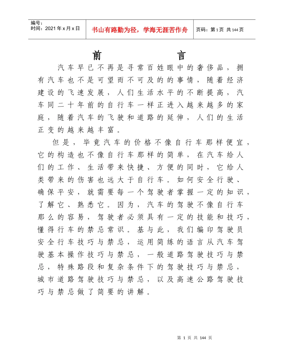安全行车禁与忌_第1页