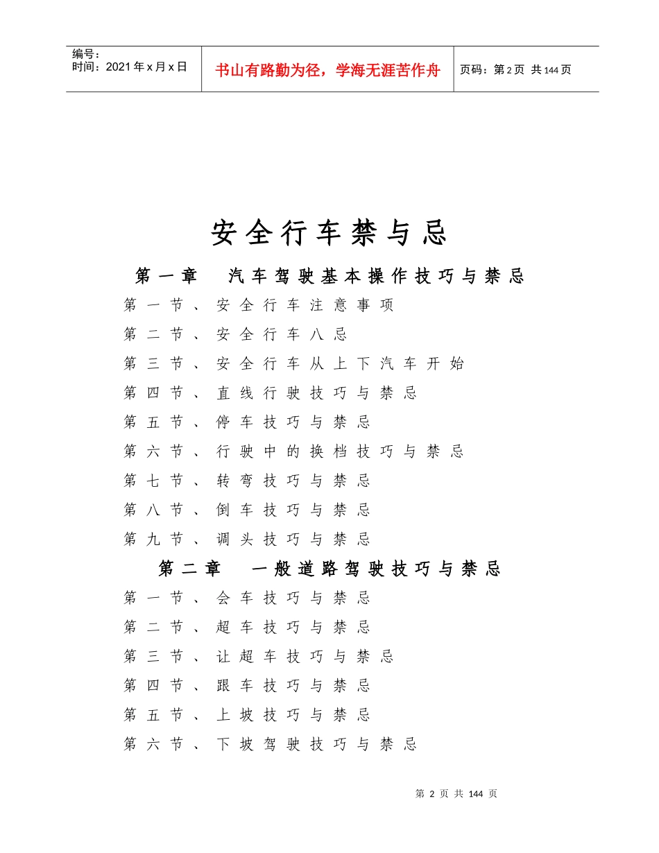安全行车禁与忌_第2页