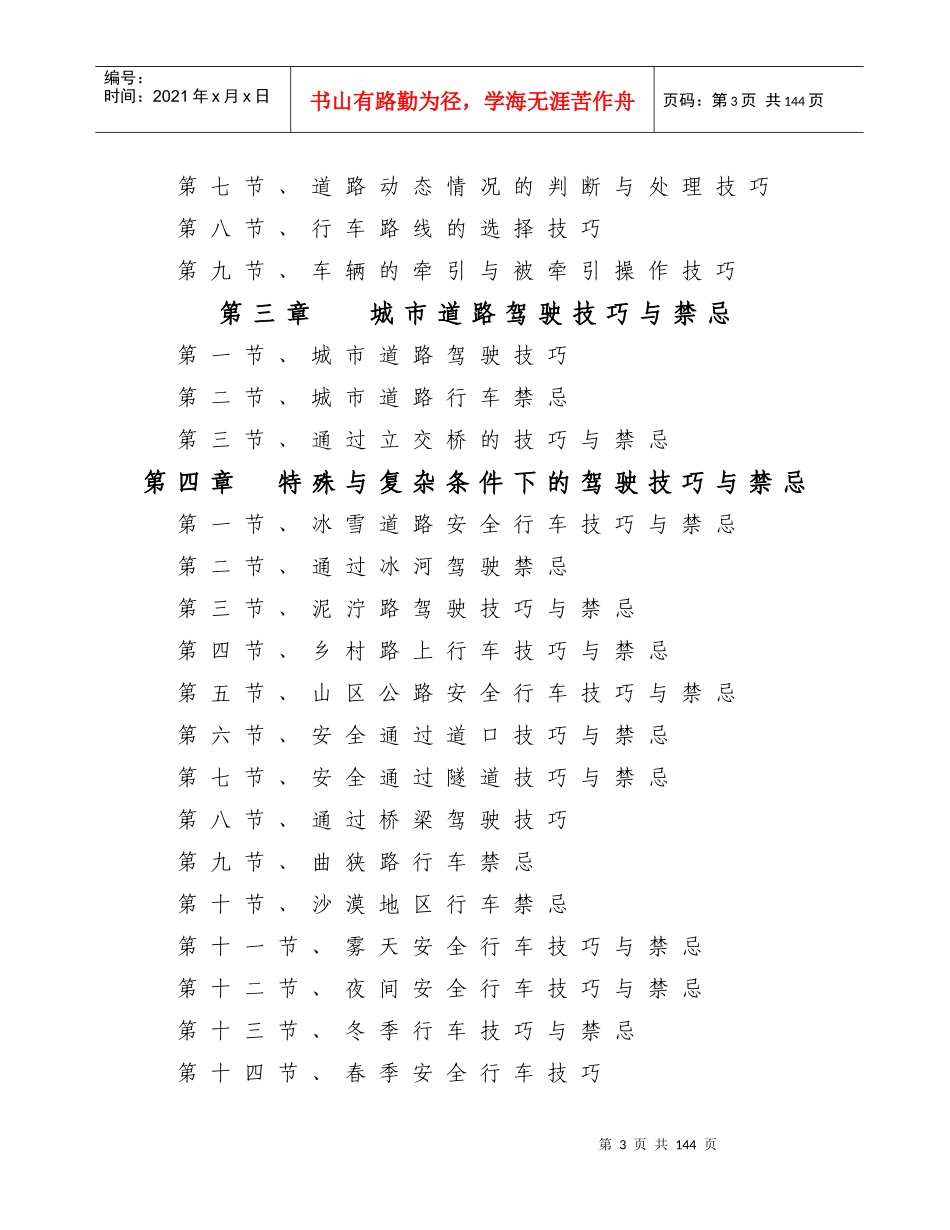 安全行车禁与忌_第3页