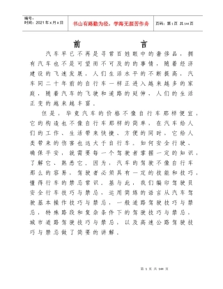 安全行车禁与忌