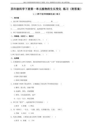 2021年春教科版四年级科学下册植物的生长变化练习附答案