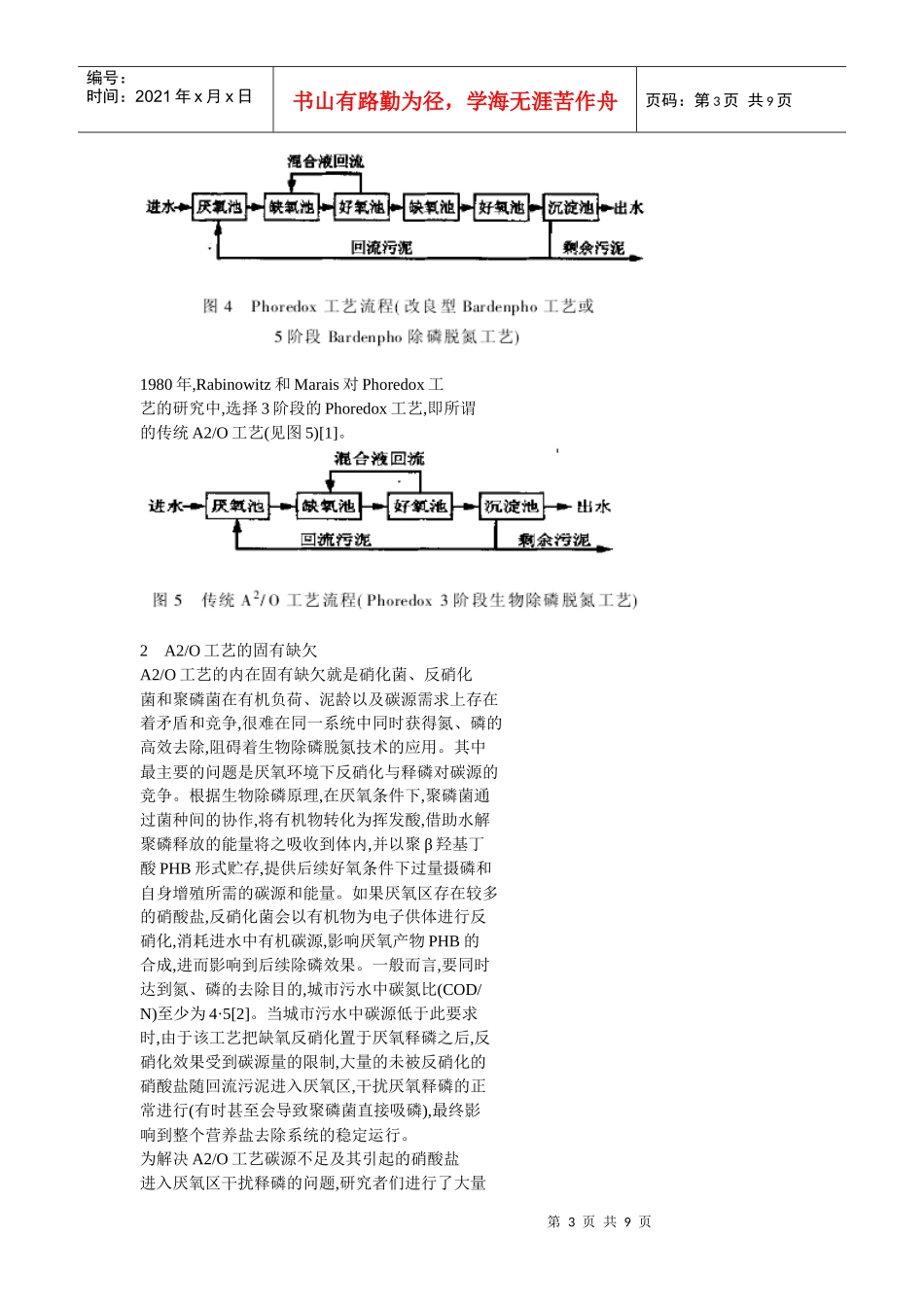 A2O工艺的固有缺欠和对策研究_第3页