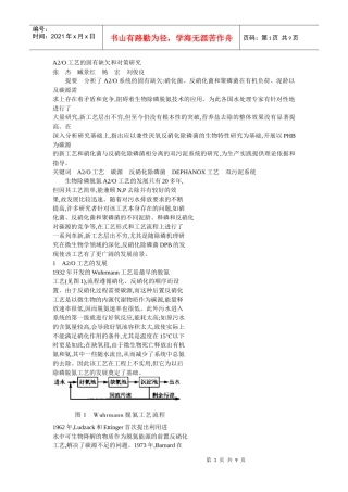 A2O工艺的固有缺欠和对策研究