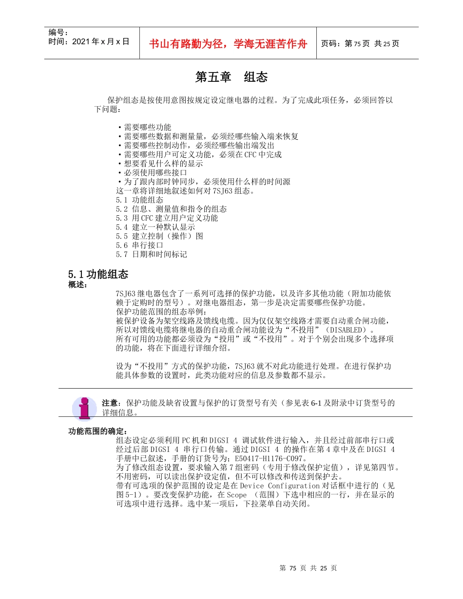 7sj63中文手册--第五章 组态_第1页