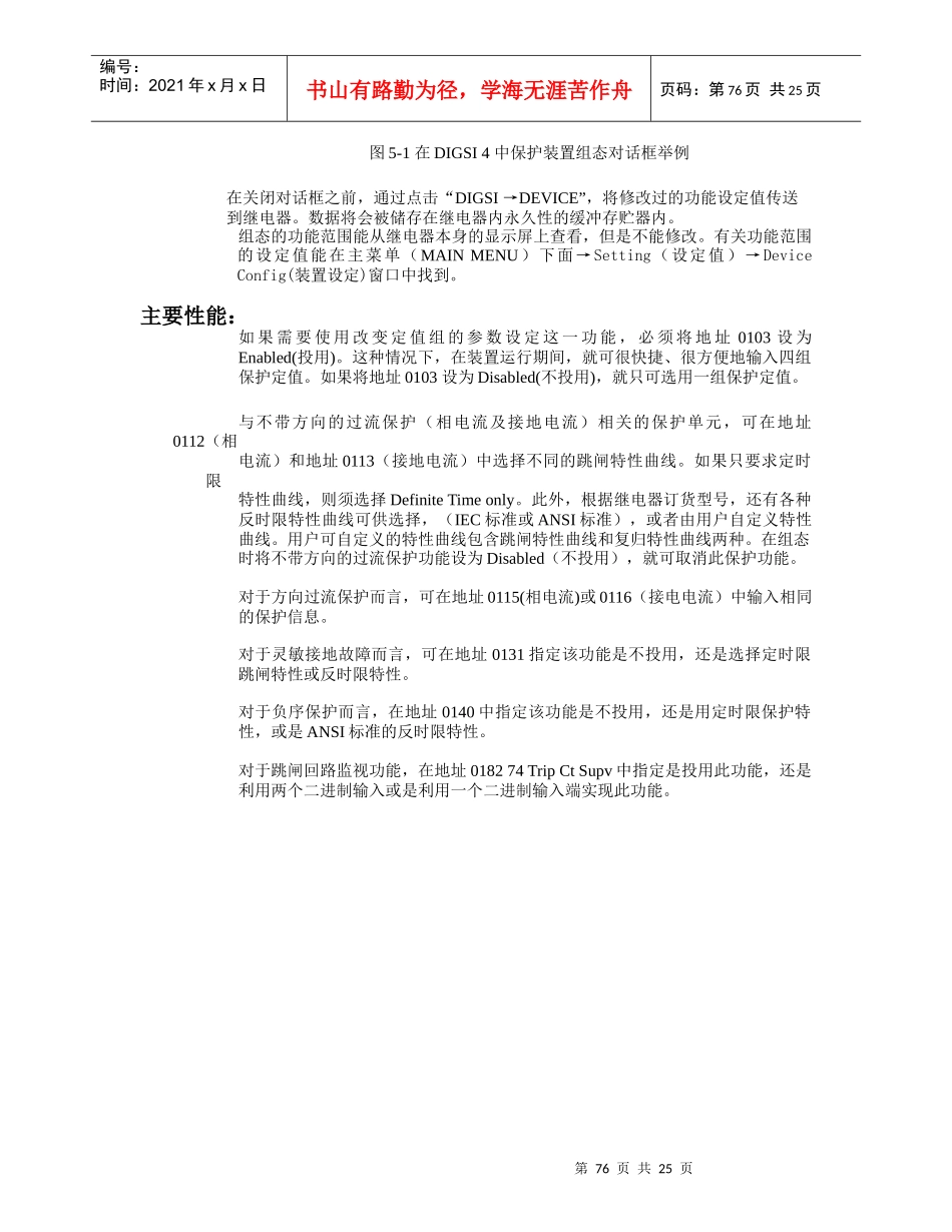 7sj63中文手册--第五章 组态_第2页