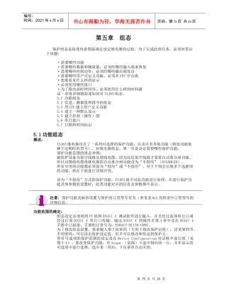 7sj63中文手册--第五章 组态