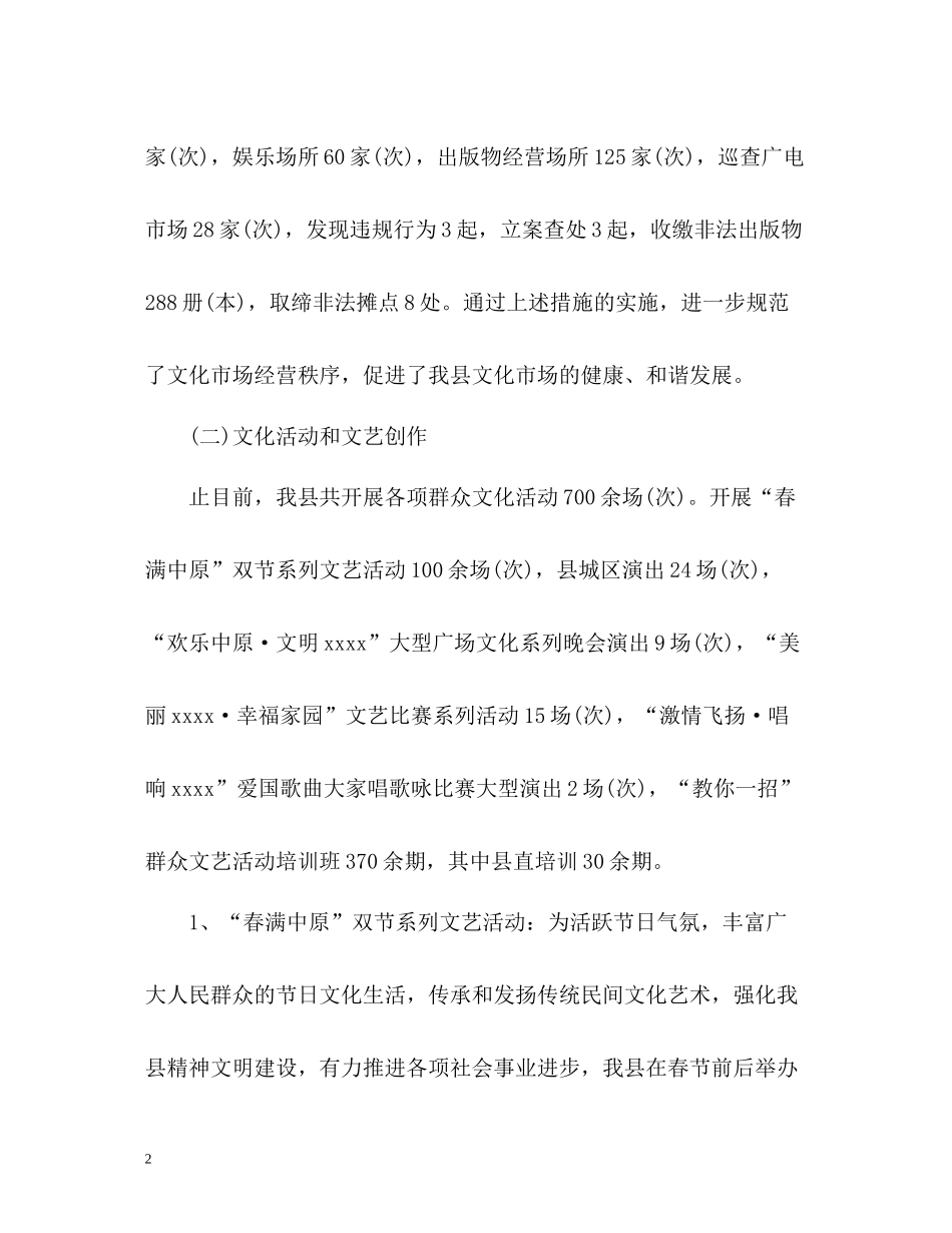 广电工作总结_第2页