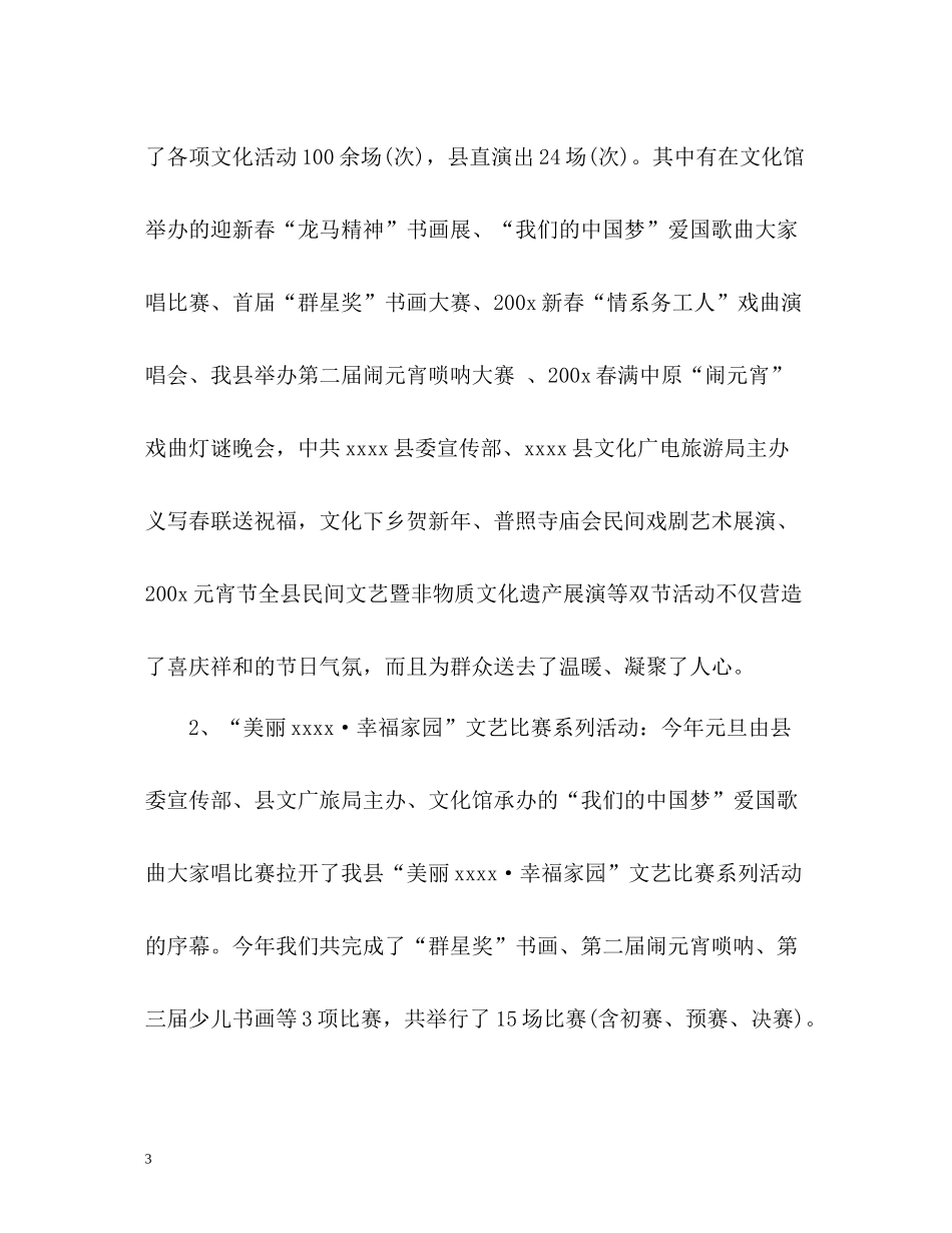 广电工作总结_第3页