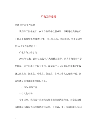 广电工作总结