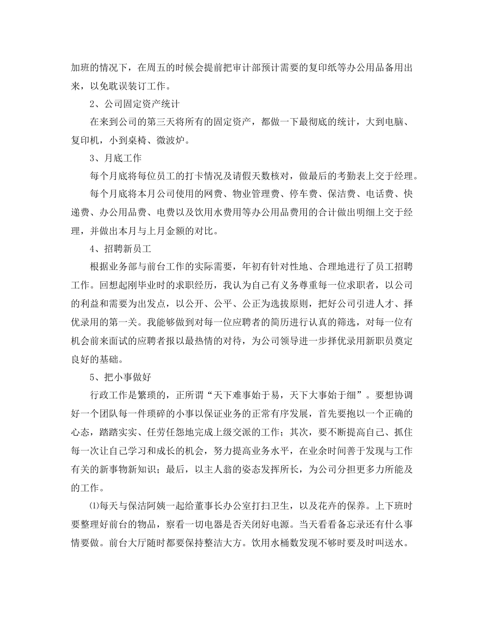 行政前台个人年终工作总结三篇_第2页