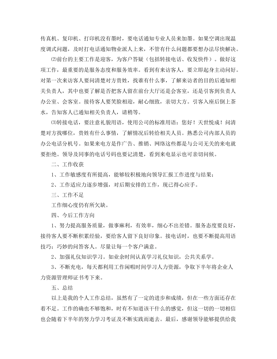 行政前台个人年终工作总结三篇_第3页