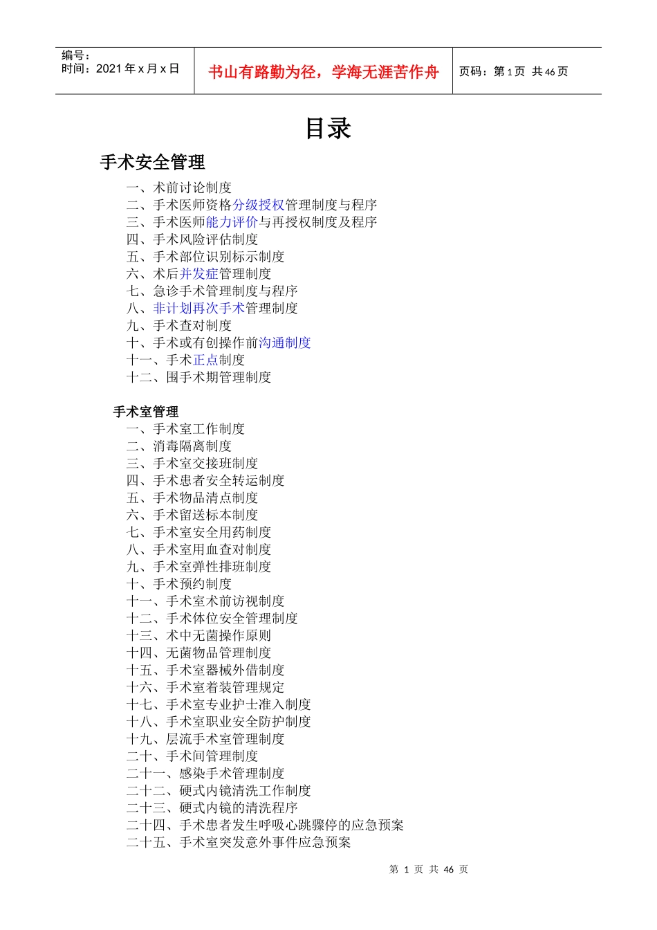 手术安全管理_第1页