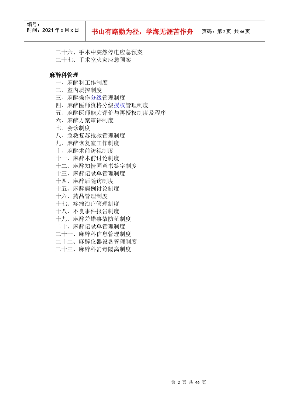 手术安全管理_第2页
