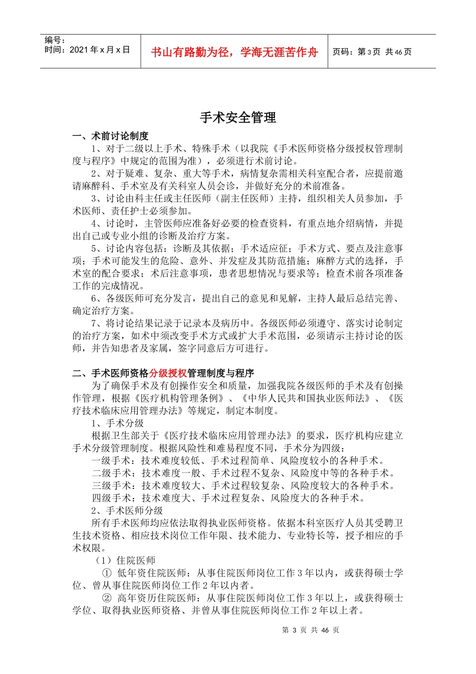手术安全管理_第3页