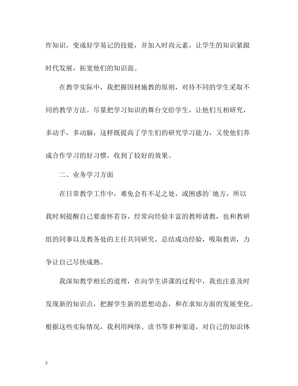 教学实绩自我评价_第2页