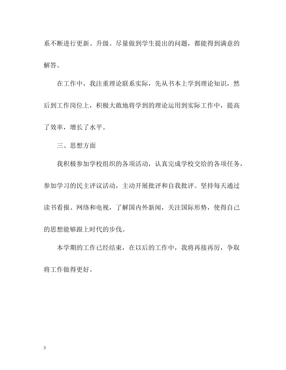 教学实绩自我评价_第3页