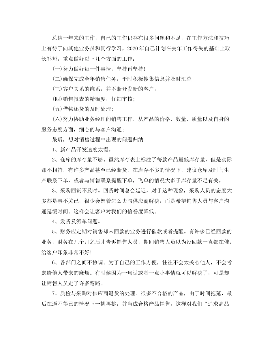 营销员个人年终工作总结【三篇】_第2页