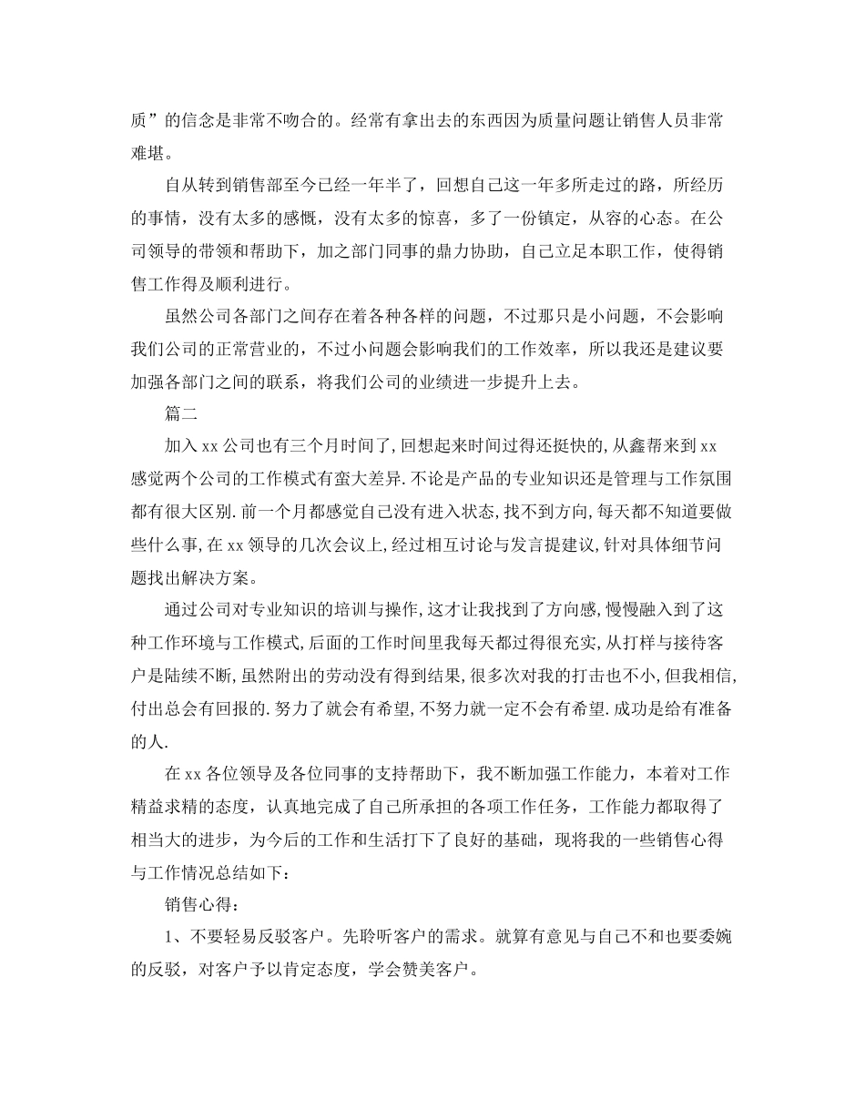 营销员个人年终工作总结【三篇】_第3页