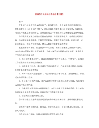 营销员个人年终工作总结【三篇】