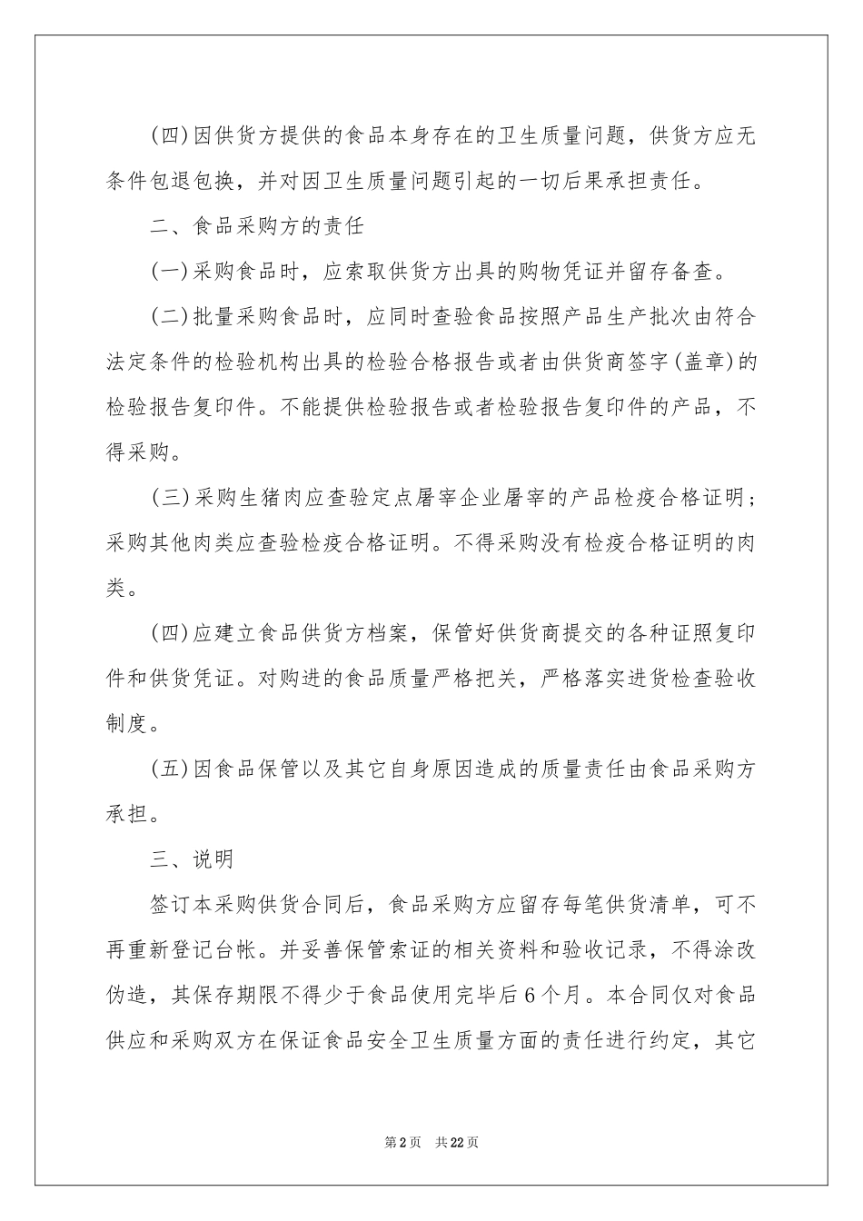 供货协议书九篇_第2页