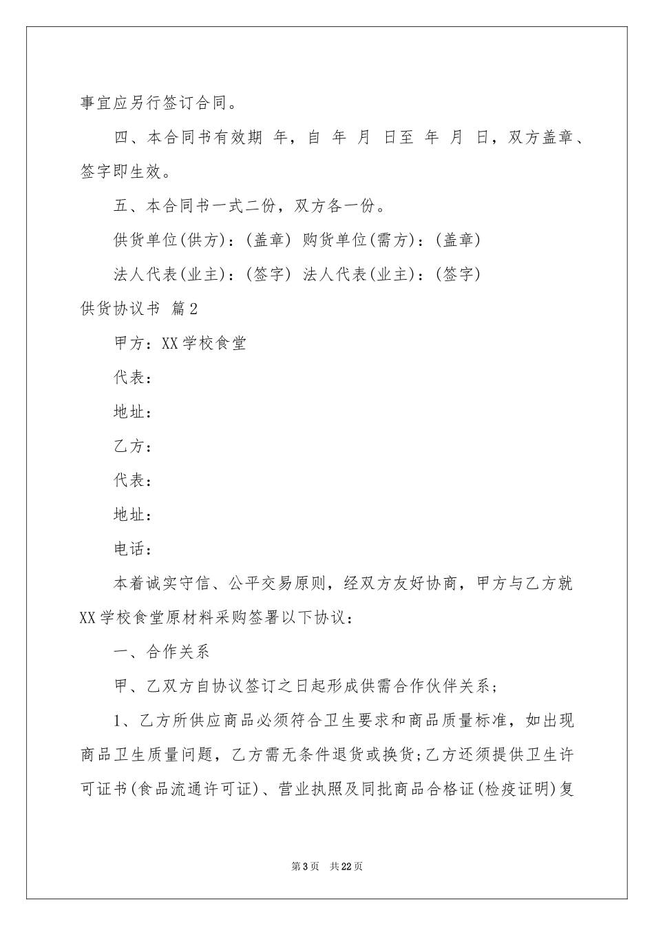 供货协议书九篇_第3页