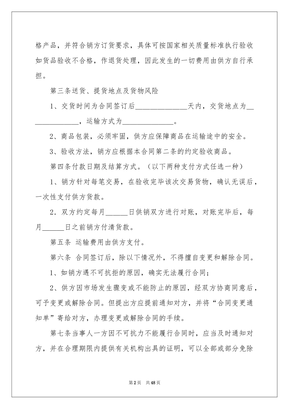 供销合同范本_第2页