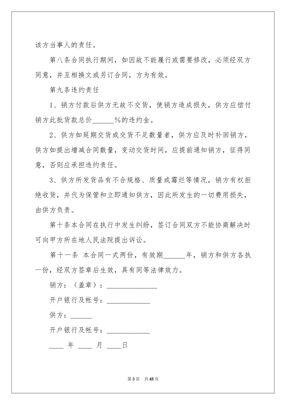 供销合同范本_第3页