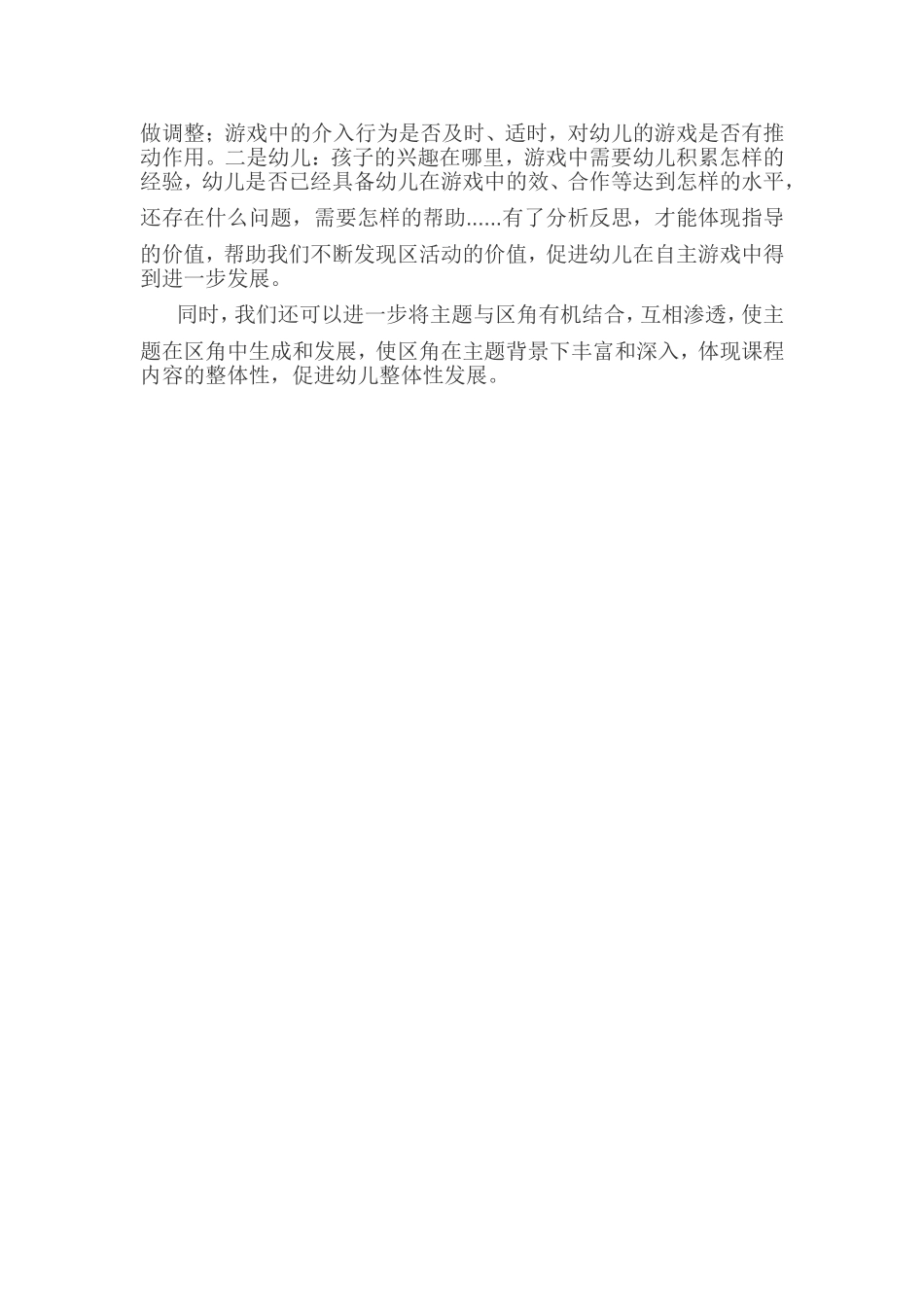 中班活动区反思_第2页
