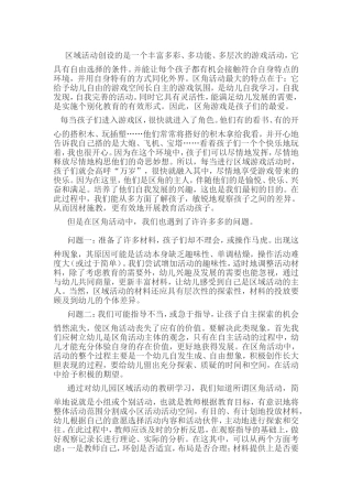 中班活动区反思