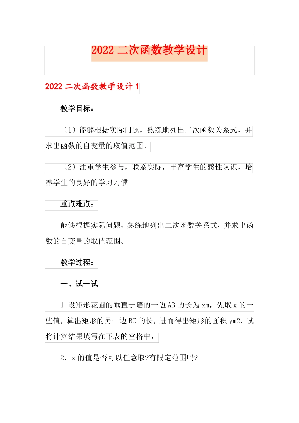 2022二次函数教学设计_第1页