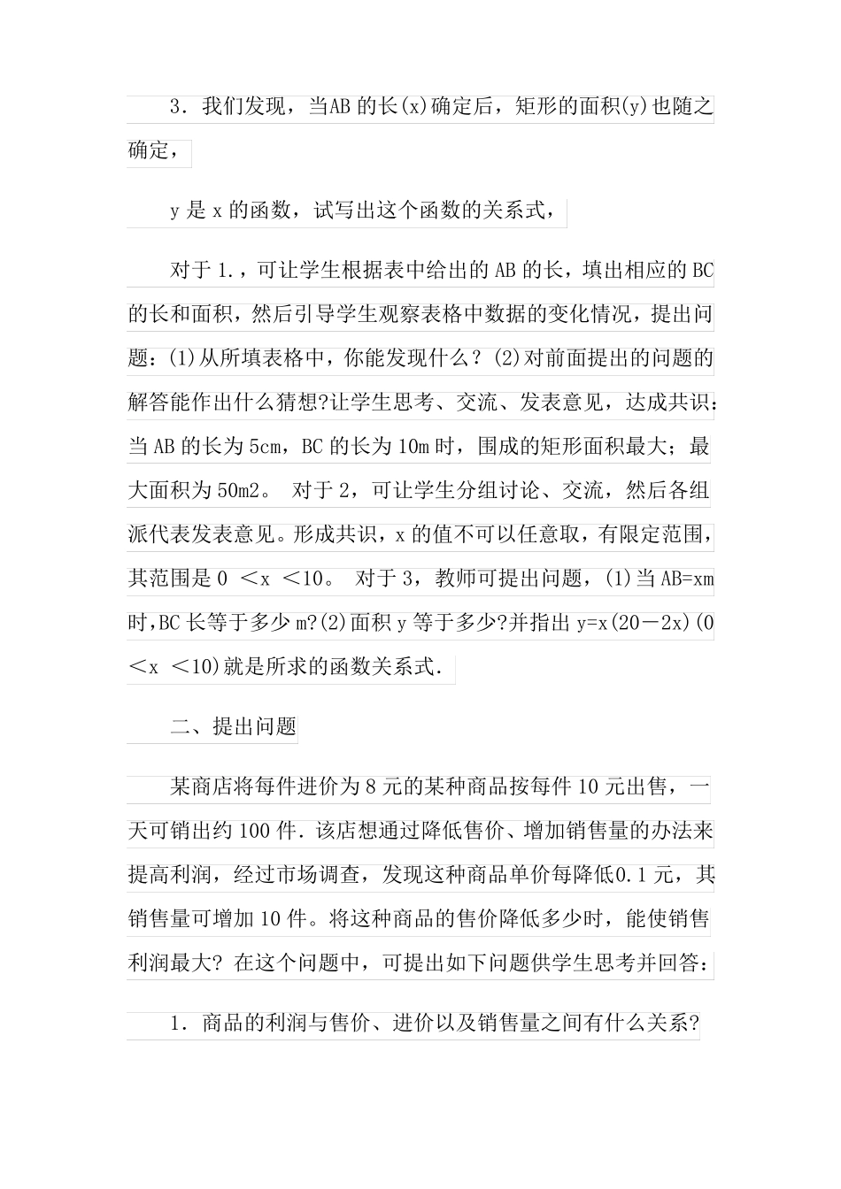 2022二次函数教学设计_第2页