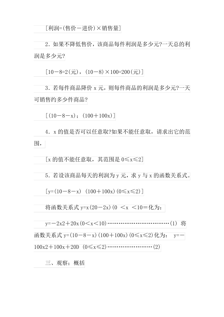 2022二次函数教学设计_第3页