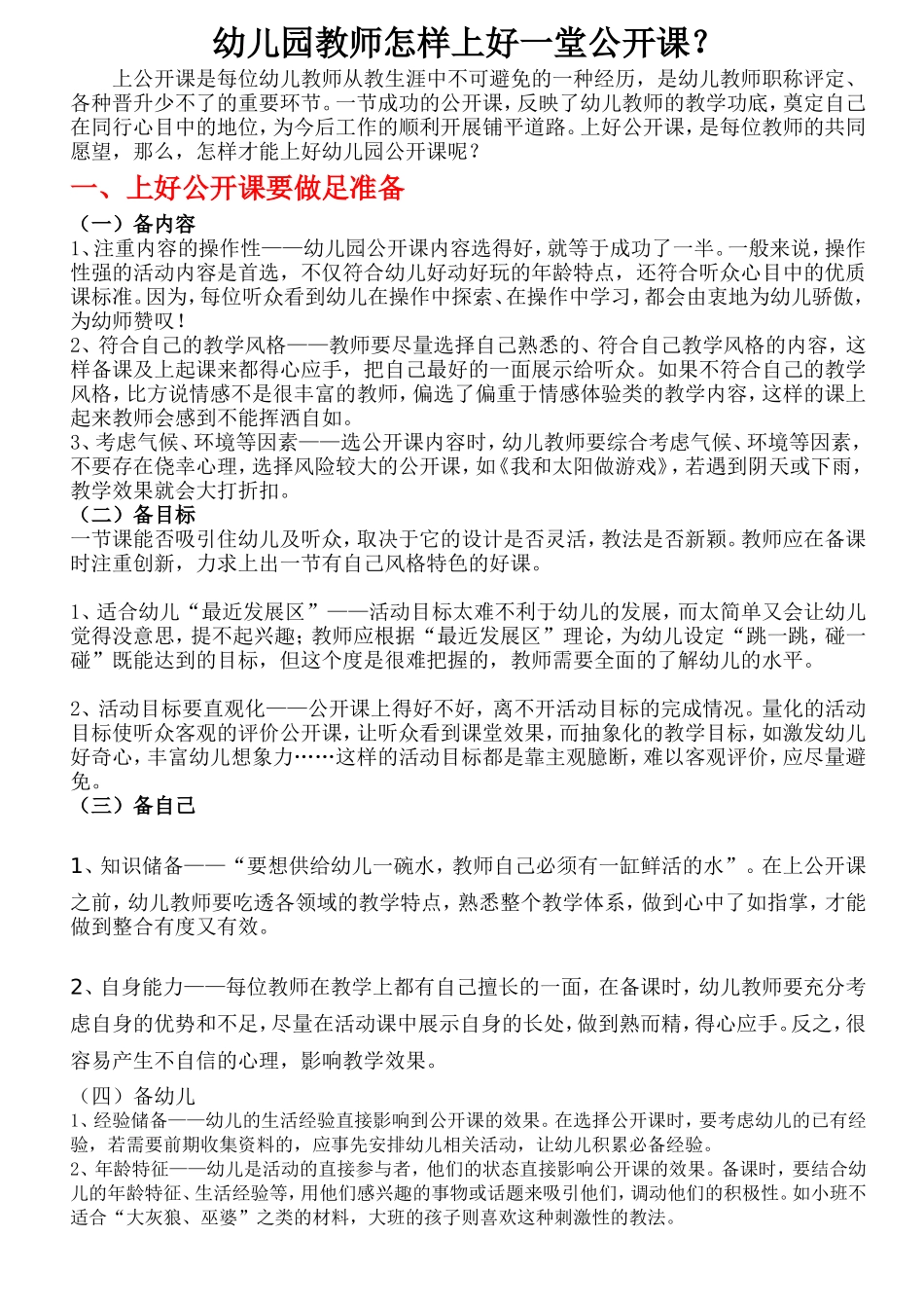 幼儿园教师怎样上好一堂公开课_第1页