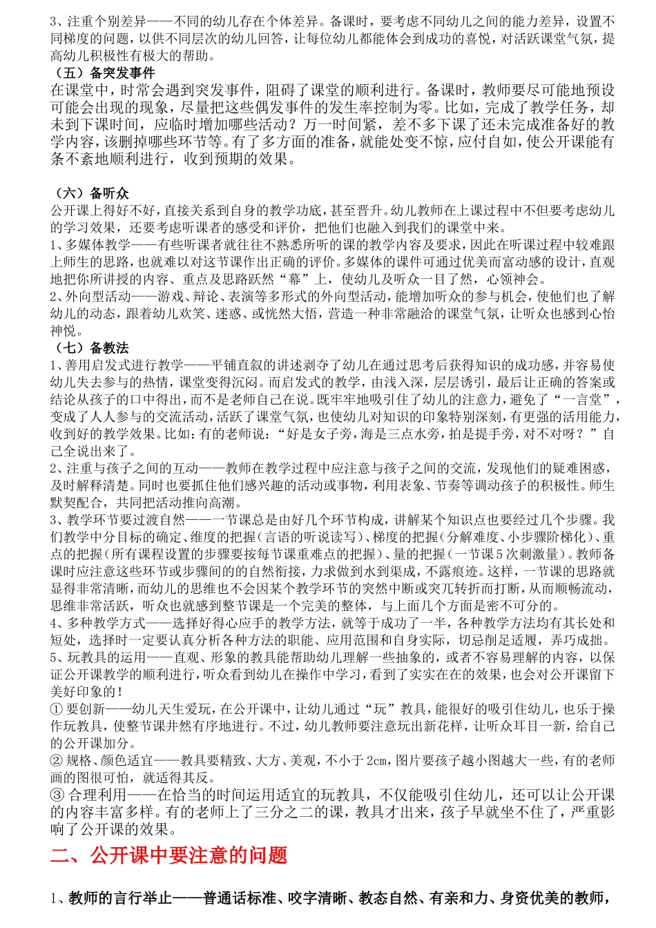 幼儿园教师怎样上好一堂公开课_第2页