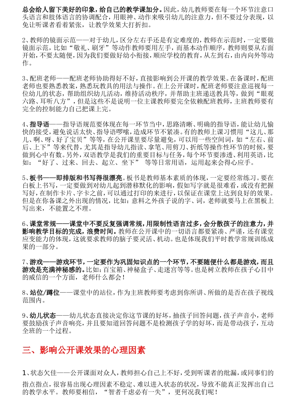 幼儿园教师怎样上好一堂公开课_第3页
