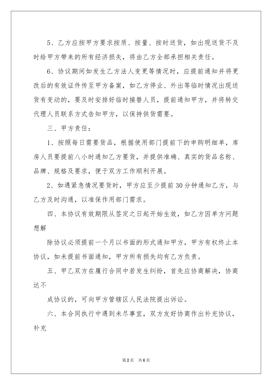 供货协议书3篇_第2页