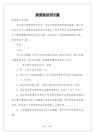 供货协议书3篇