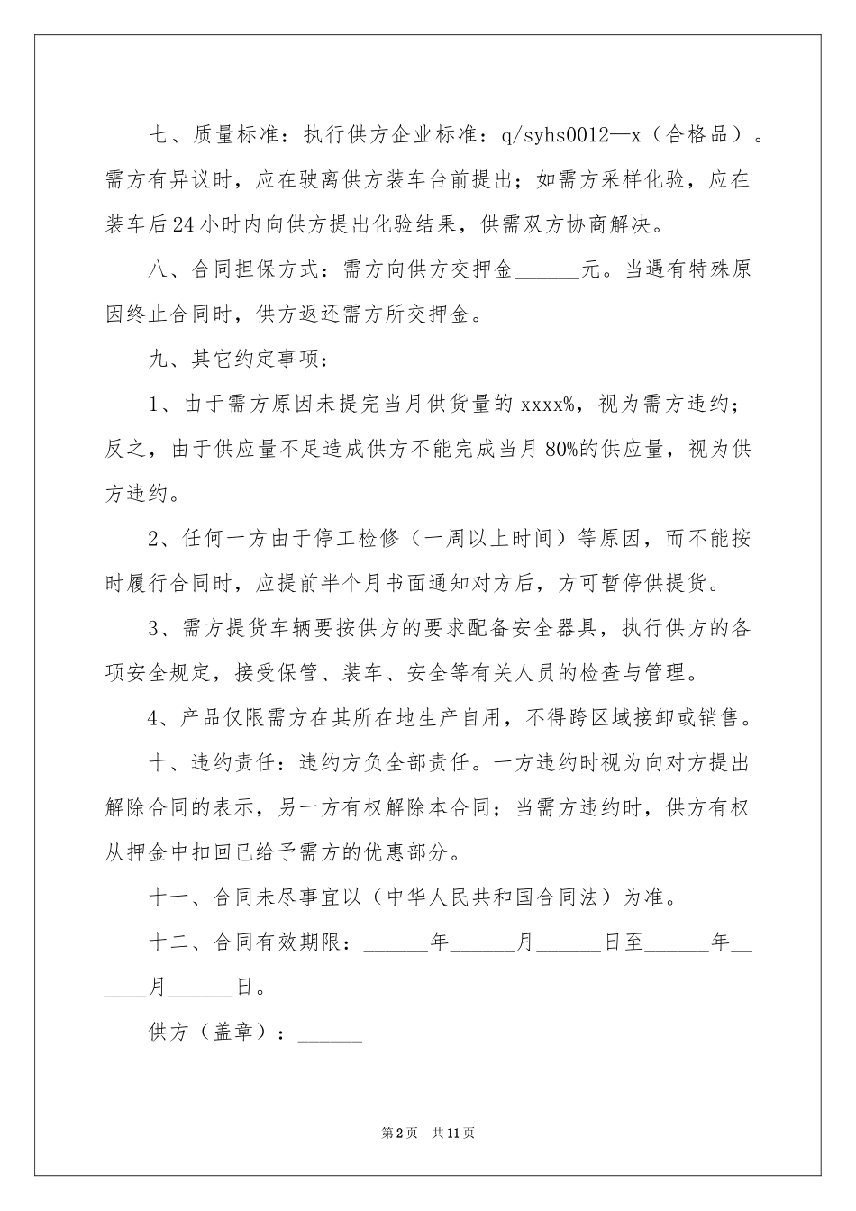 供货合作意向书5篇_第2页