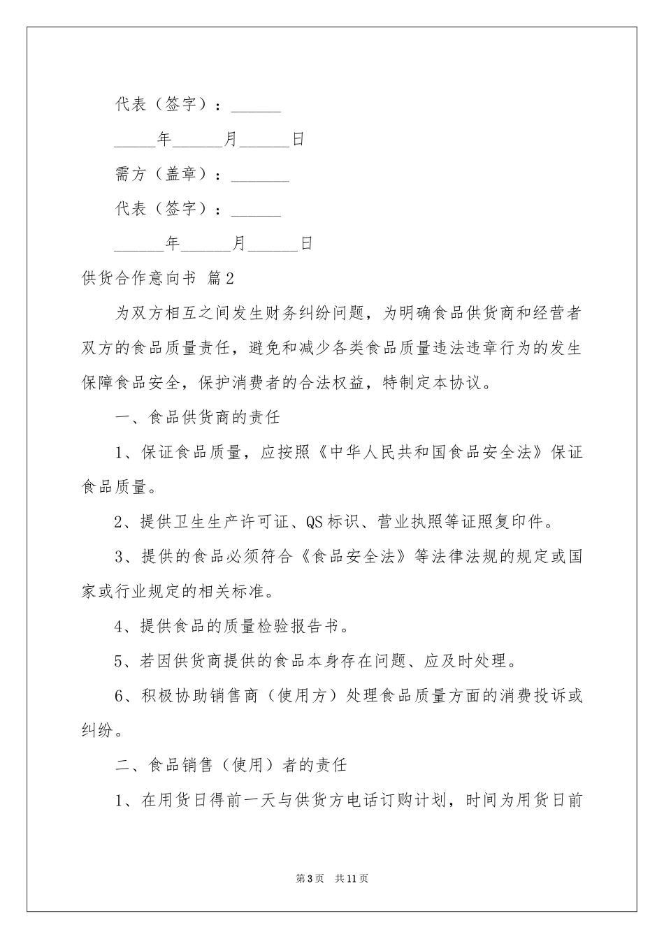 供货合作意向书5篇_第3页