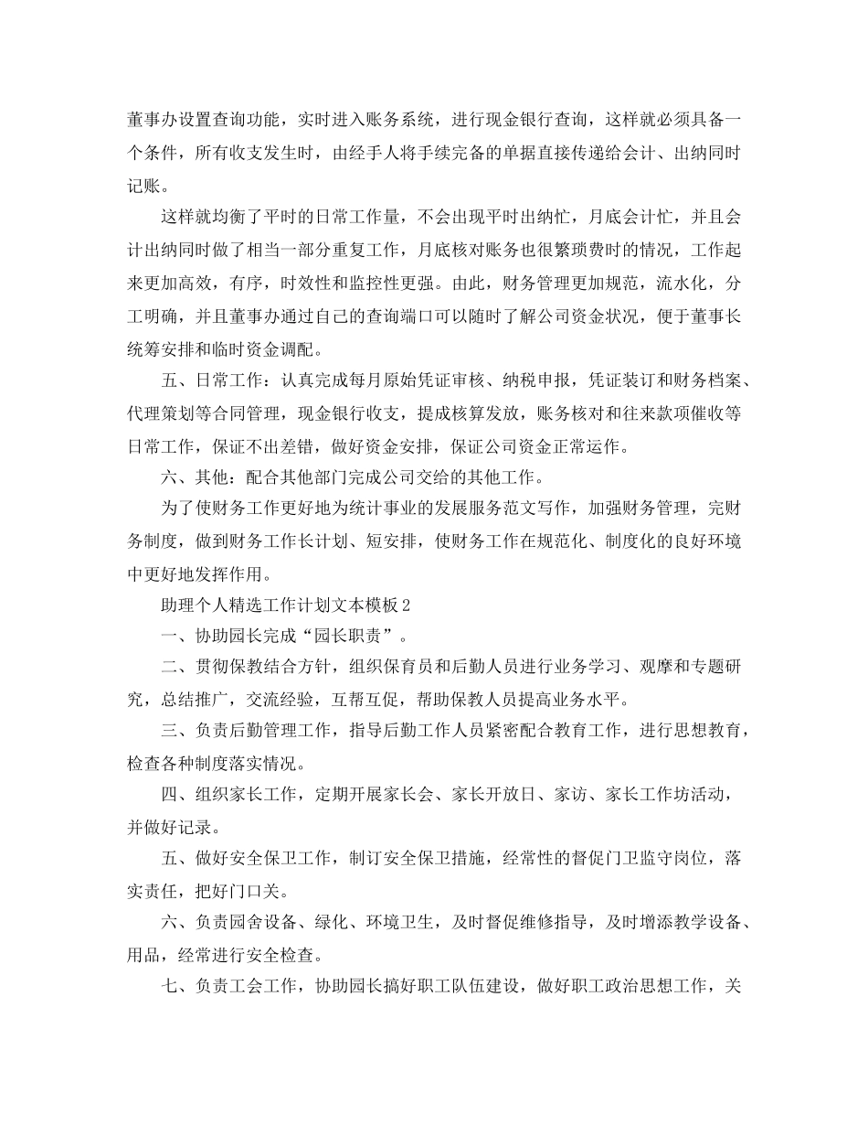 助理个人精选工作计划文本模板 _第2页
