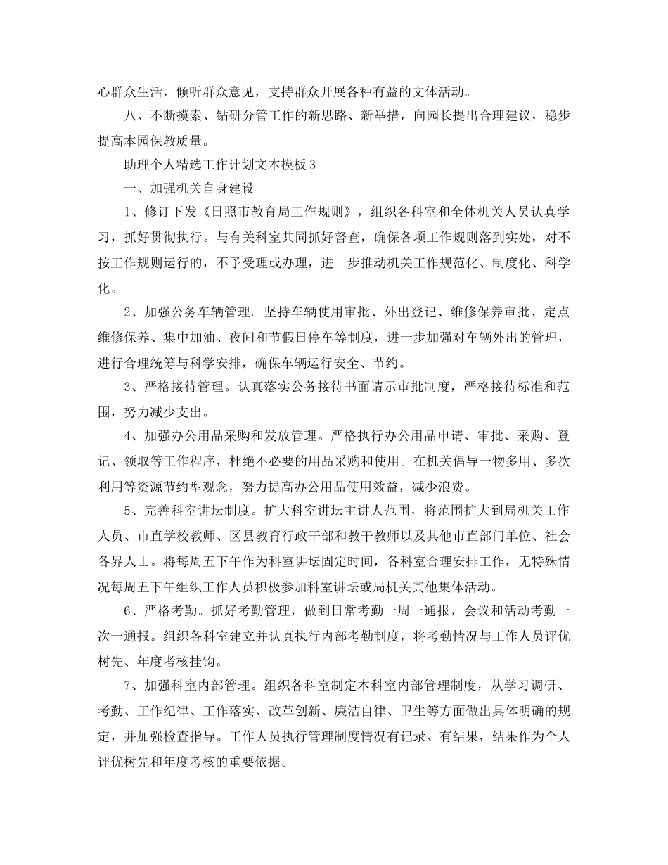 助理个人精选工作计划文本模板 _第3页