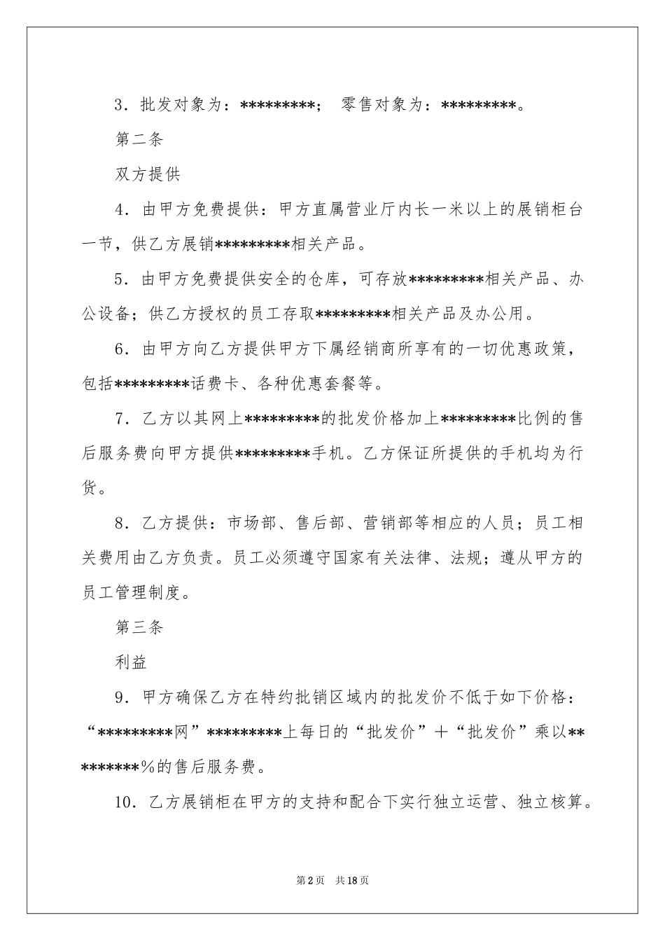 供货协议书四篇_第2页