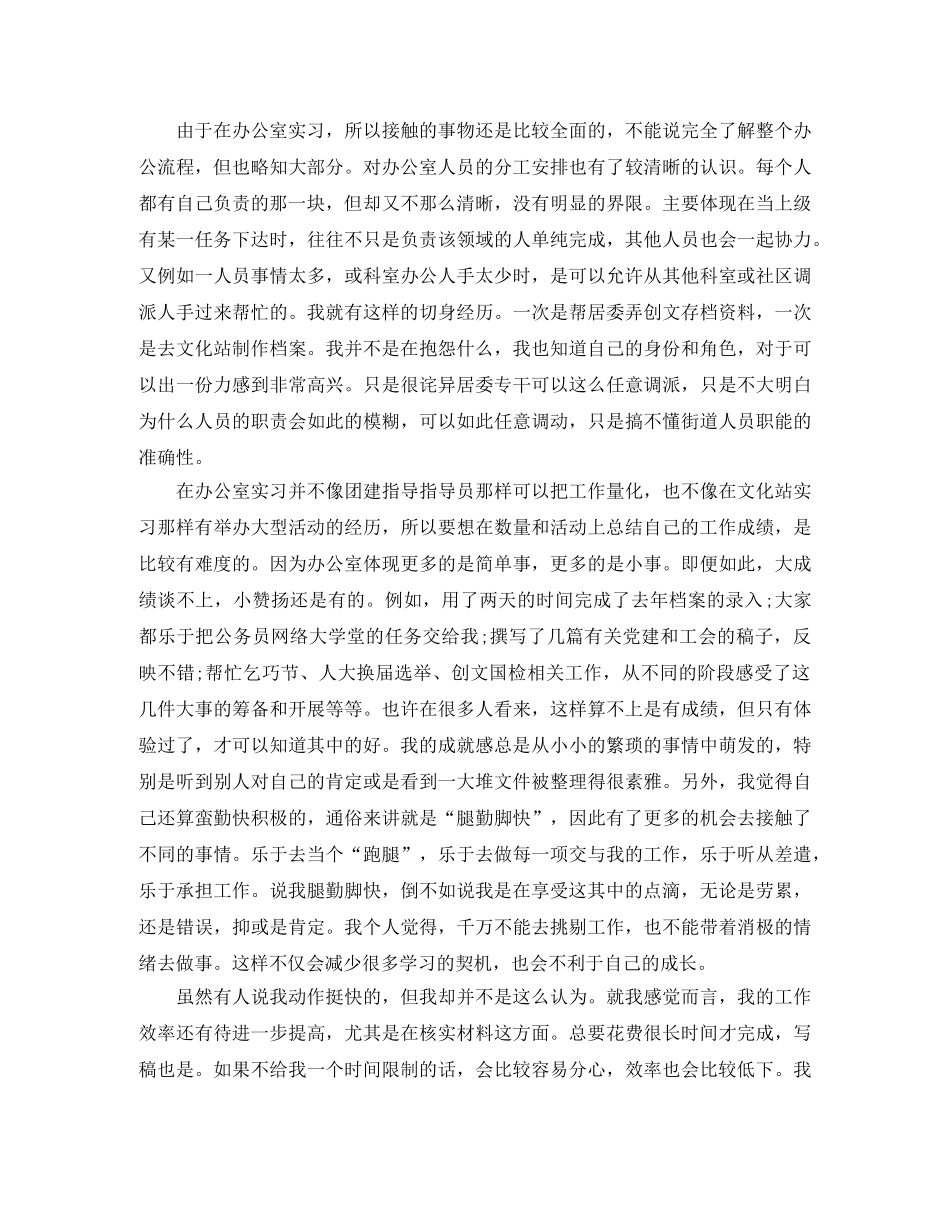 助理实习工作总结2000字 _第2页