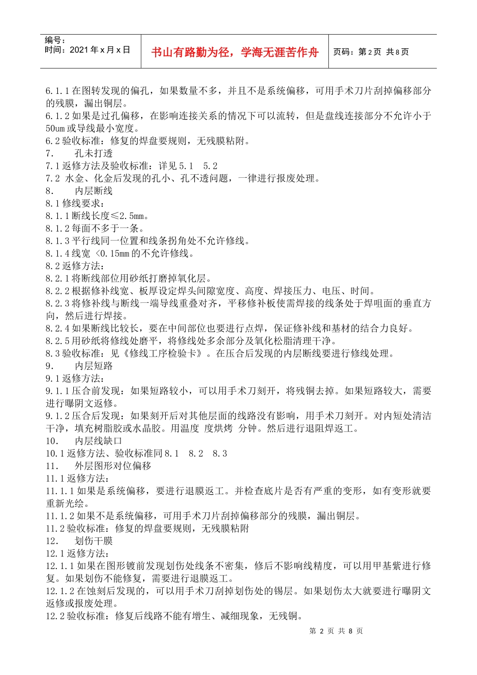 印制板返工返修工艺指导书_第2页