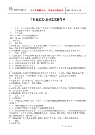 印制板返工返修工艺指导书