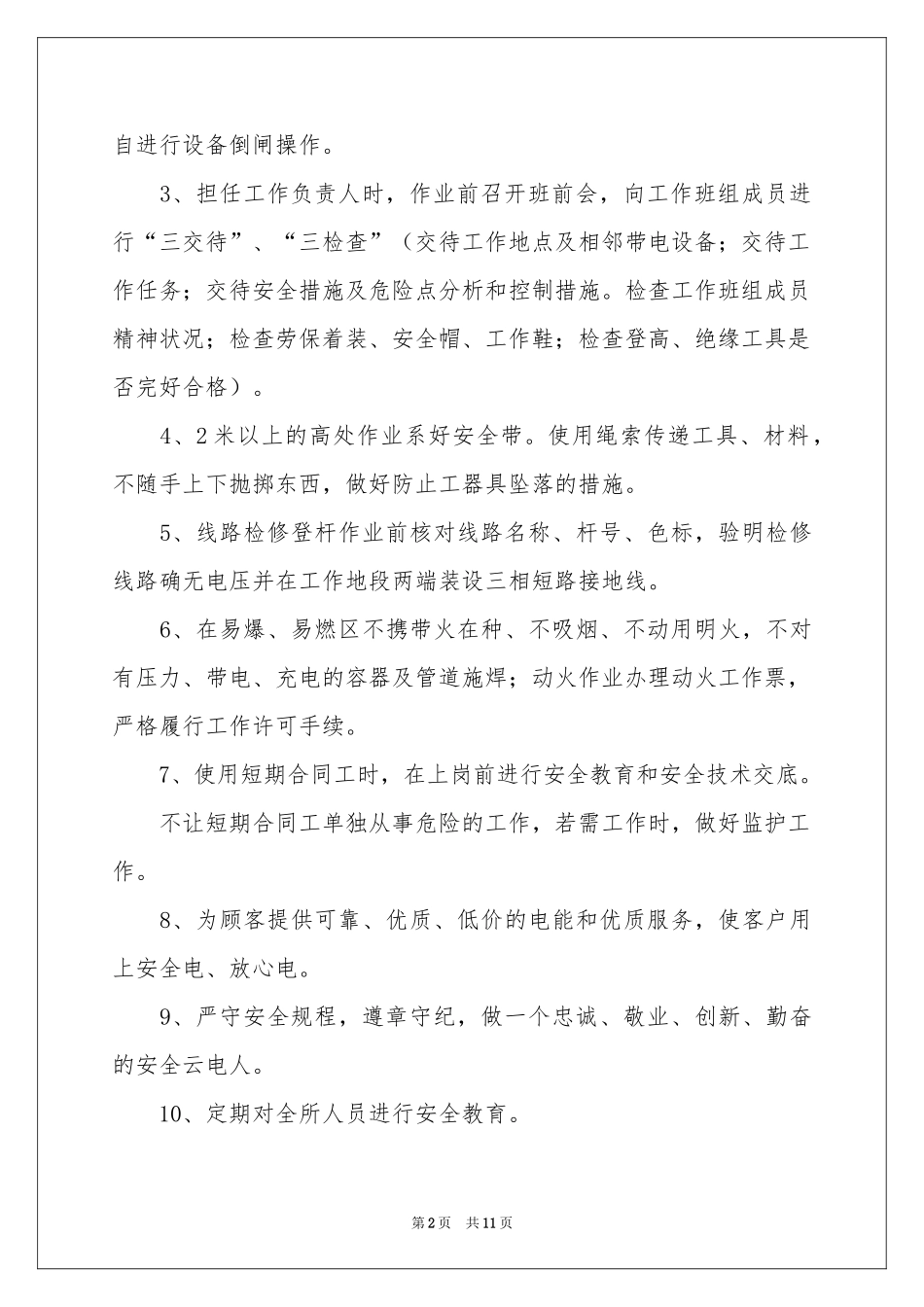 供电承诺书七篇_第2页
