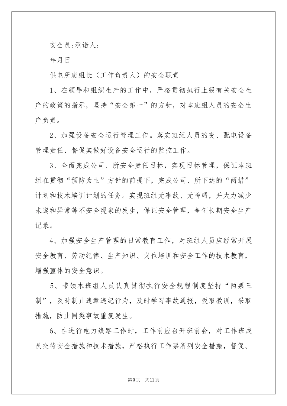 供电承诺书七篇_第3页