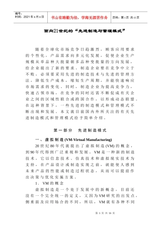 21世纪的先进生产制造方式