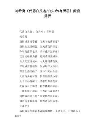 刘希夷代悲白头翁-白头吟-有所思阅读赏析